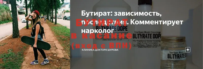 Бутират BDO  Шлиссельбург 